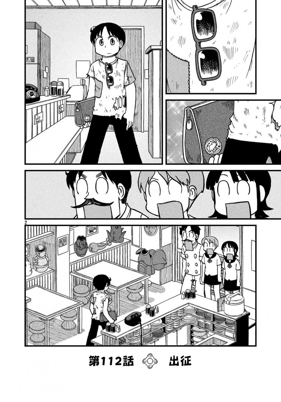 city锋范漫画,第112话出征2图