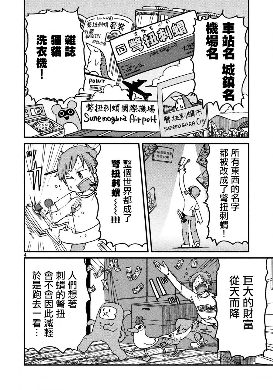 city lovin下载漫画,第114话自尊心4图