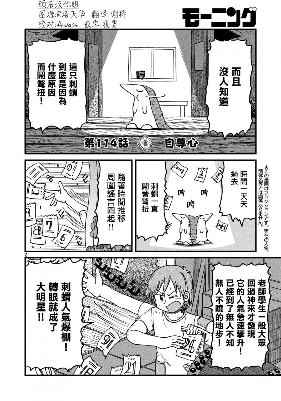 city lovin下载漫画,第114话自尊心2图