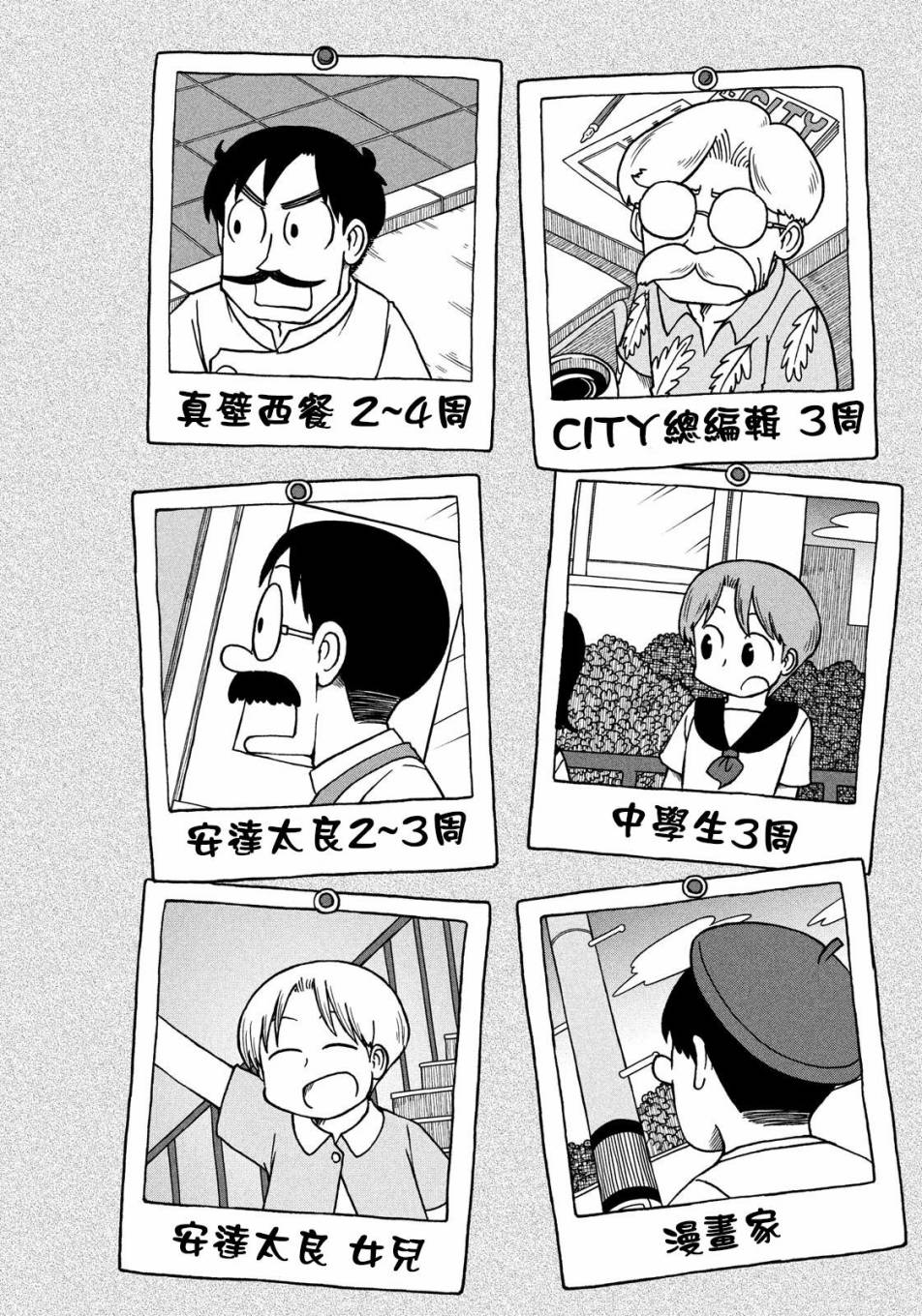 第70话美发师仓岳3