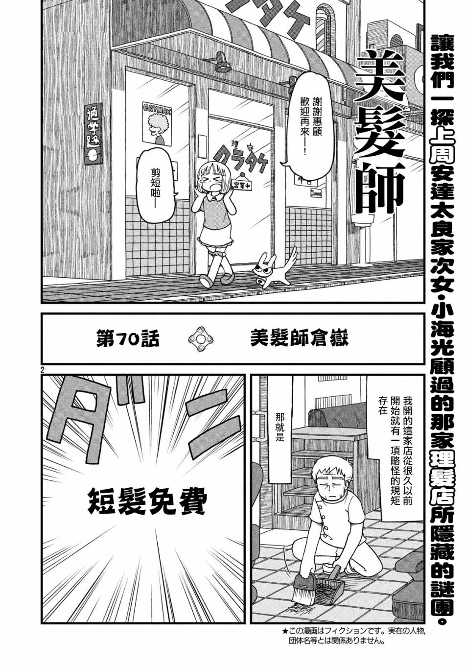 第70话美发师仓岳1