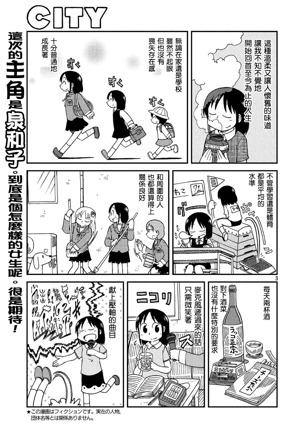 city car driving漫画,第6话泉和子3图
