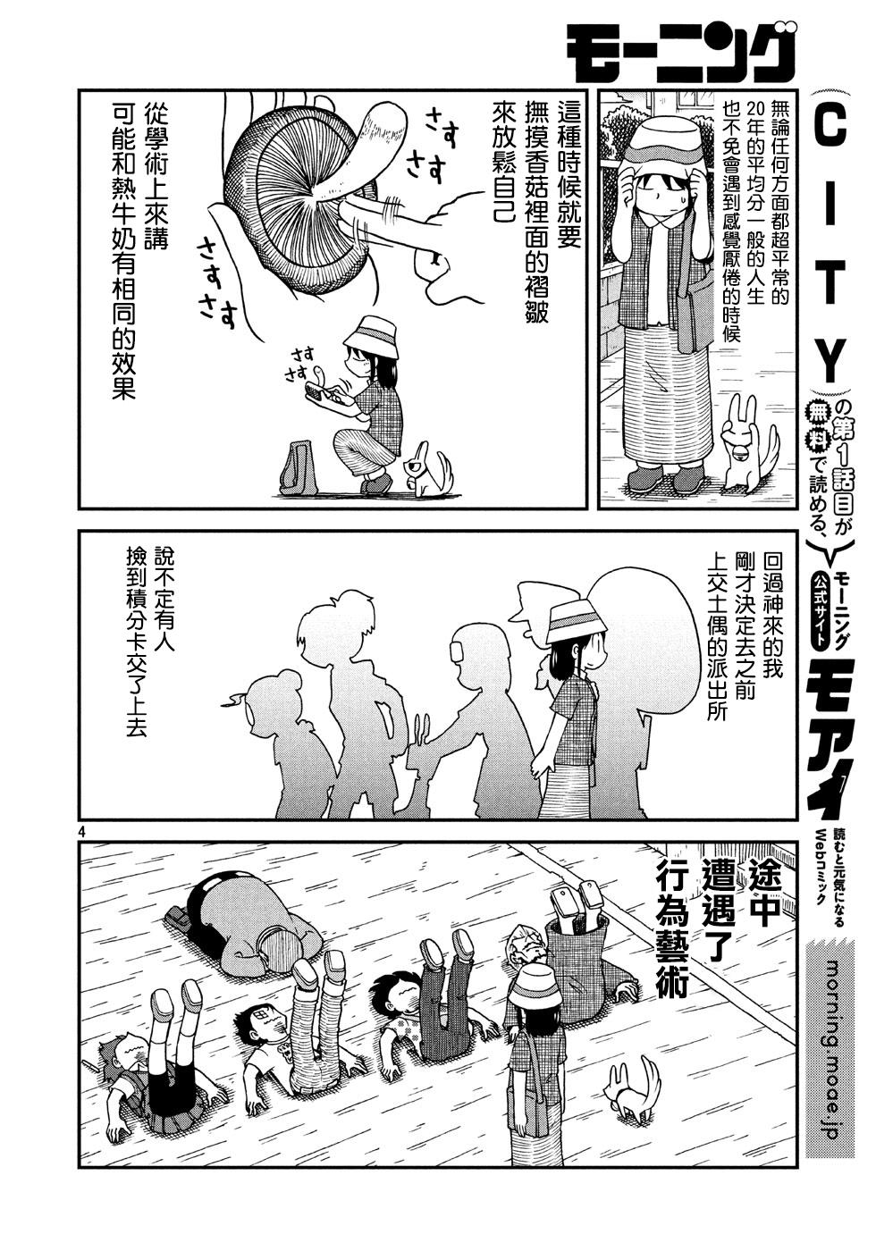 city car driving漫画,第6话泉和子4图