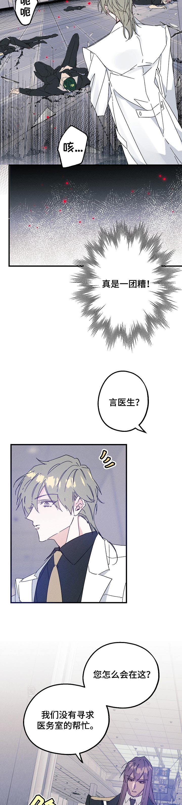 青年官方网站漫画,第32章：对手3图