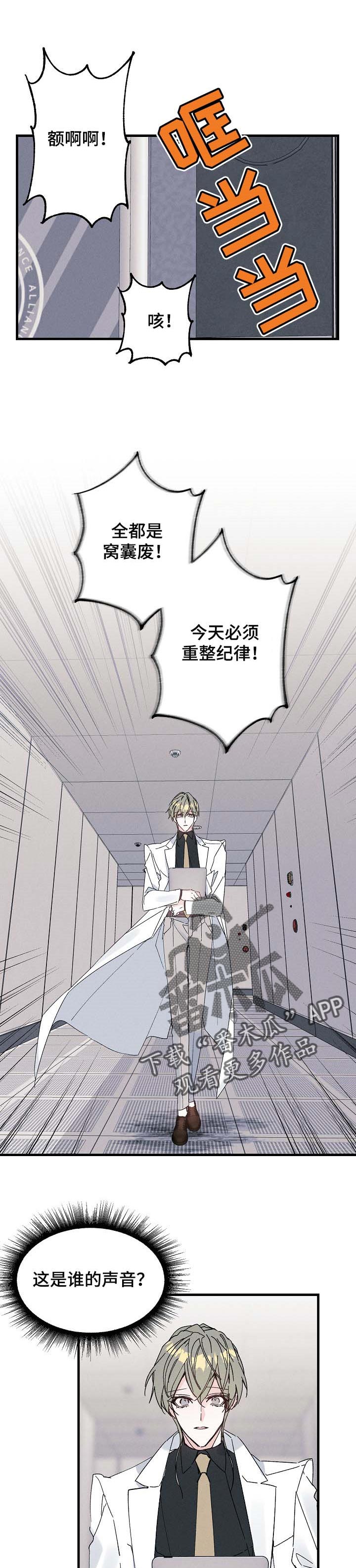青年官方网站漫画,第32章：对手1图