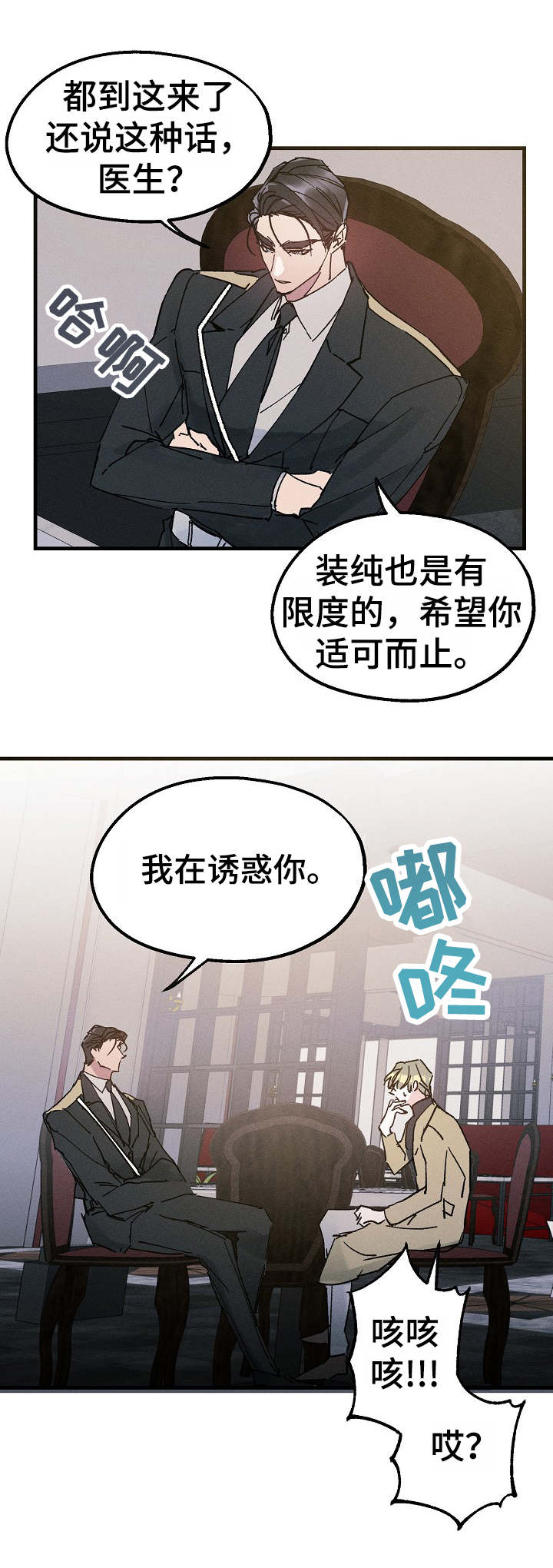 青年将自己的理想融入国家的理想漫画,第15章：再来一杯3图