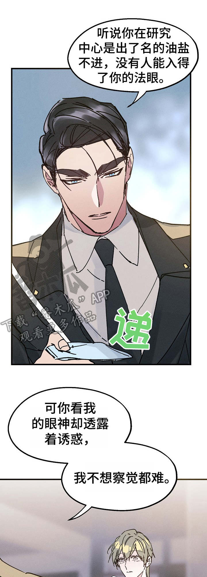 青年将自己的理想融入国家的理想漫画,第15章：再来一杯4图