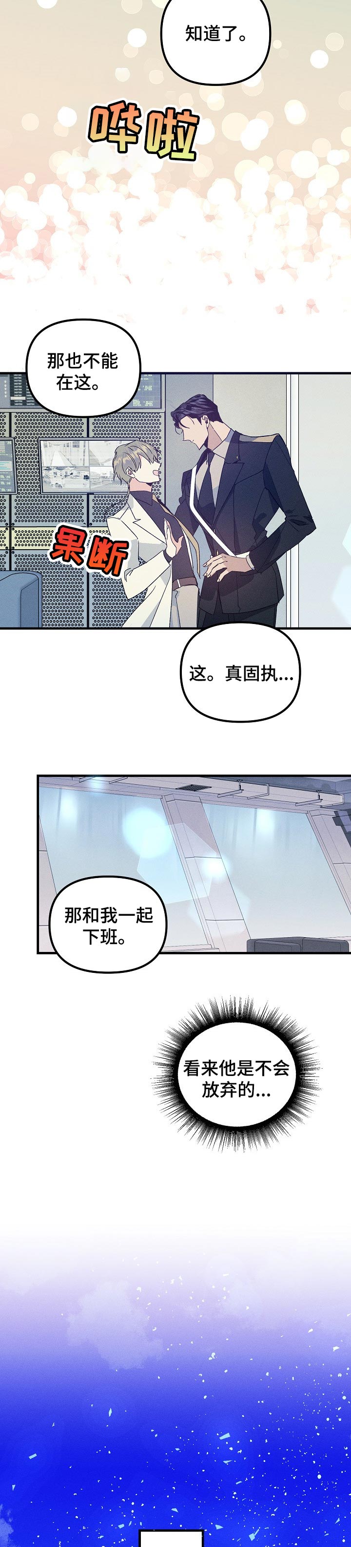 青年官方网站漫画,第72章：和我住在一起吧2图