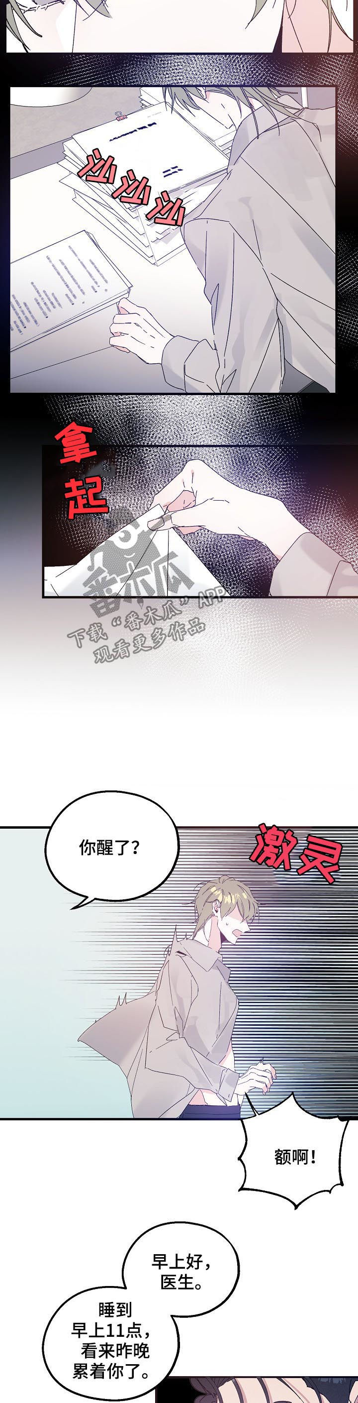 青年将军免费完整版漫画,第38章：有可能是急事2图