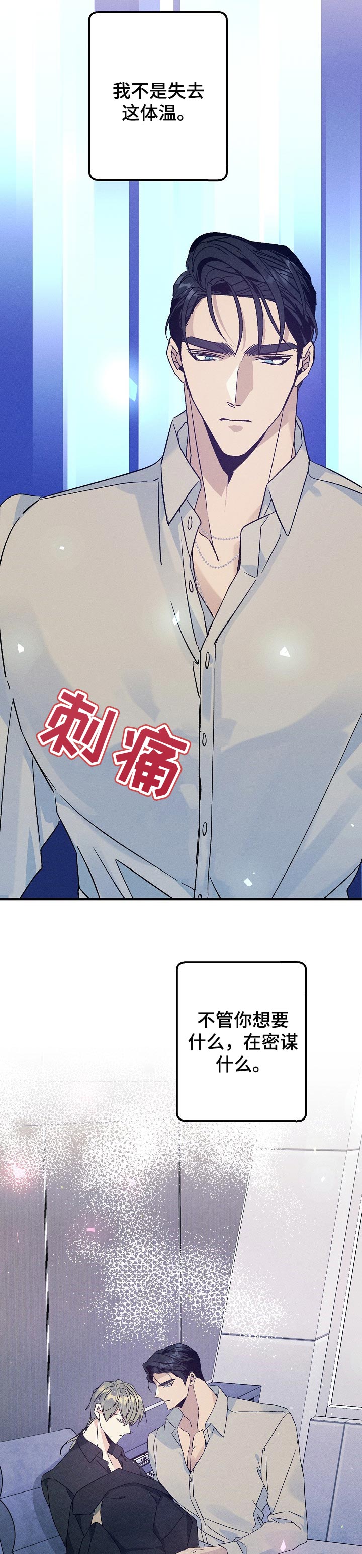 青年近卫军漫画,第68章：把你留在我身边5图