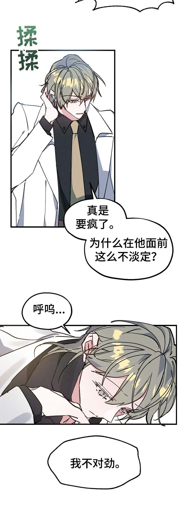 青年将官漫画在哪看漫画,第6章：人员名单4图