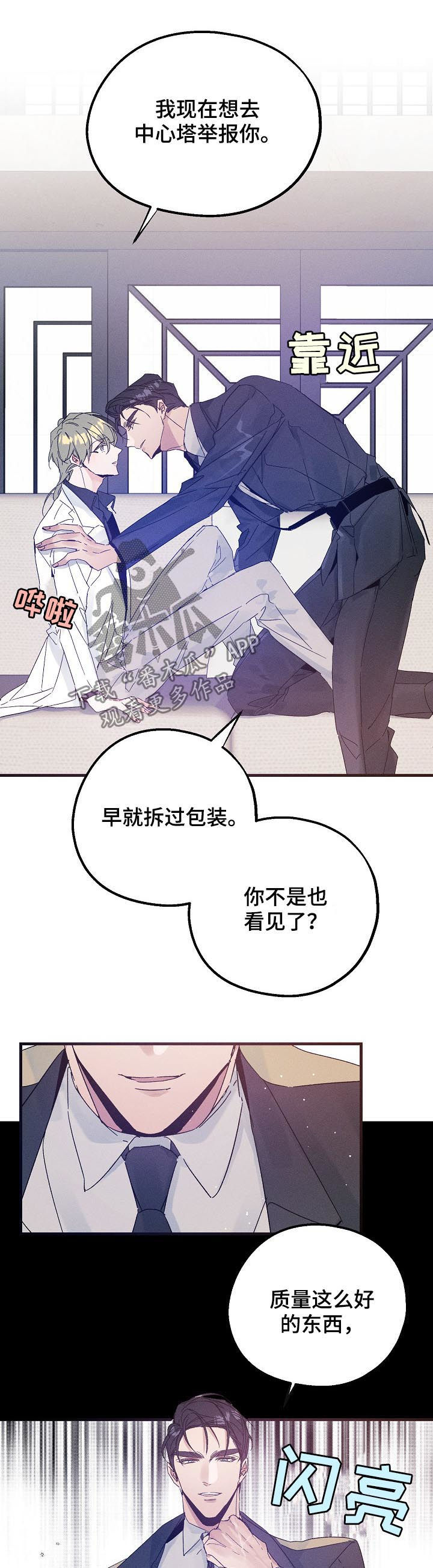青年霍元甲冲出江湖漫画,第37章：不喜欢3图