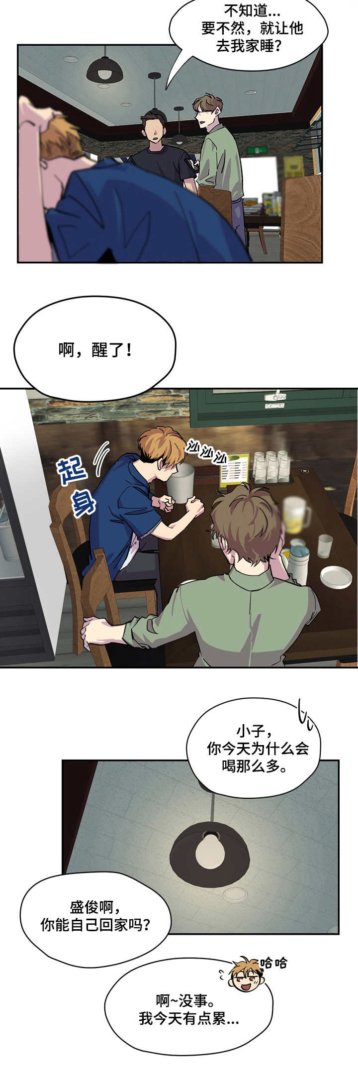 你我之间难道没有一点点刻骨铭心漫画,第6章：很头疼3图