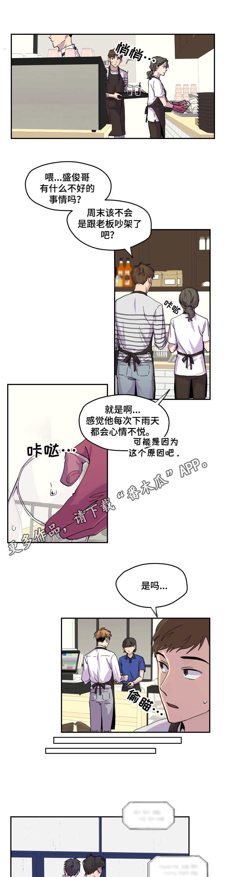 爱在你我之间漫画,第19章：心情不好5图