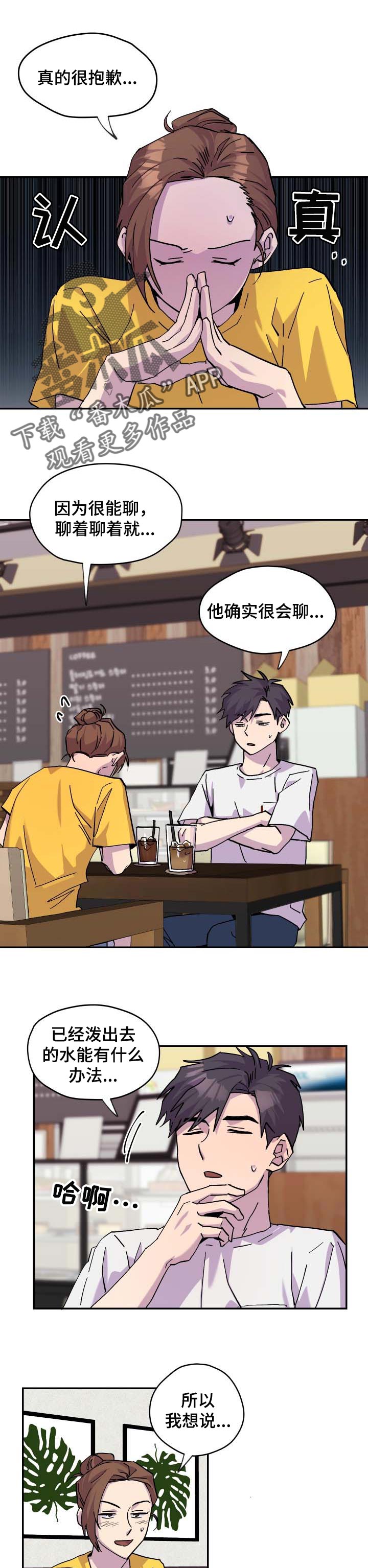 你我之间蔡健雅漫画,第29章：烂漫的约会1图