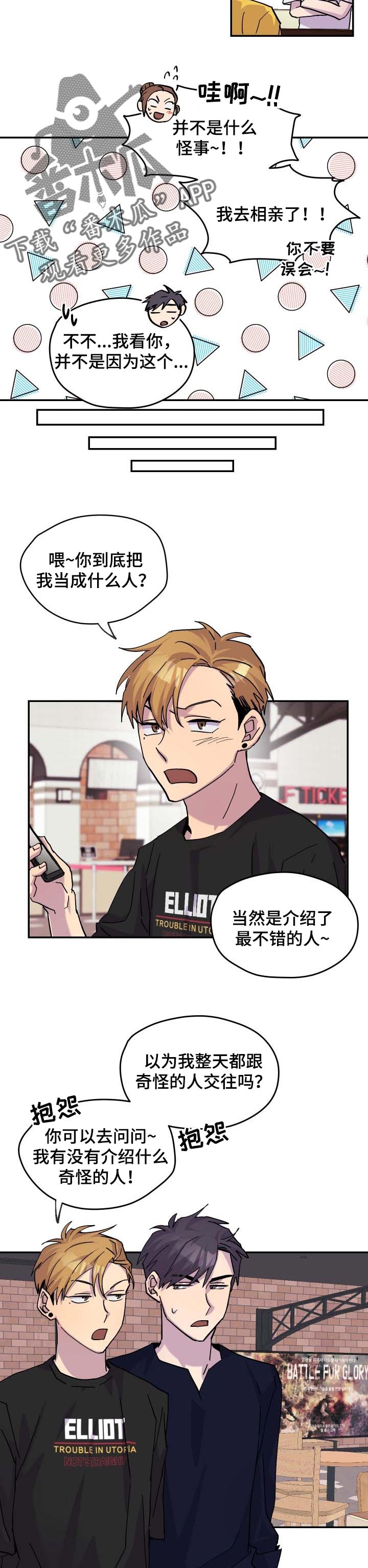 你我之间蔡健雅漫画,第29章：烂漫的约会3图