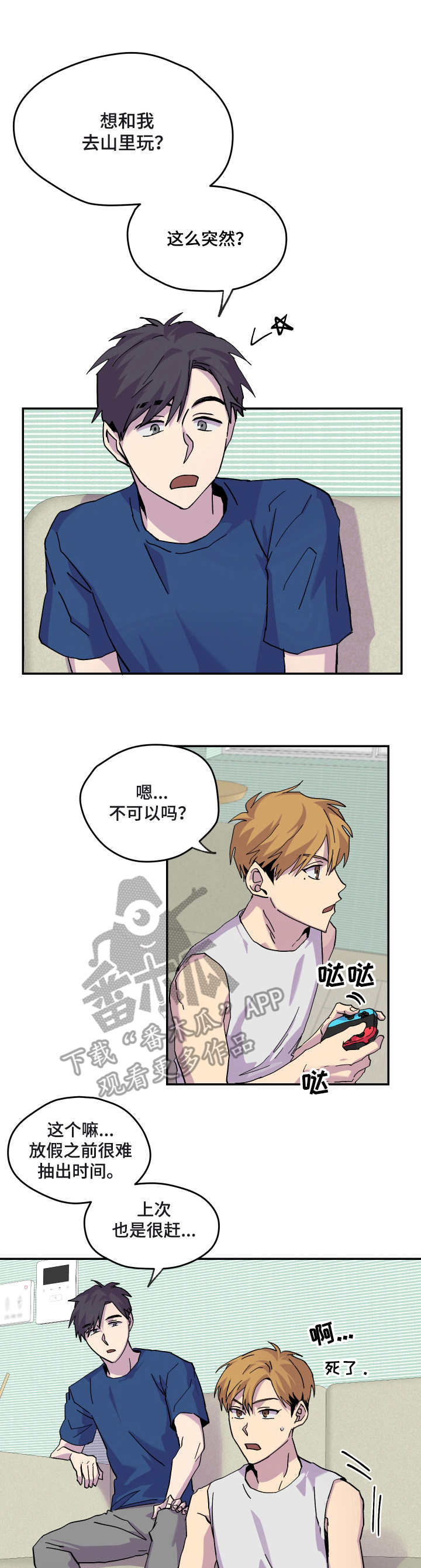 你我之间难道没有一点点刻骨铭心漫画,第25章：消息1图