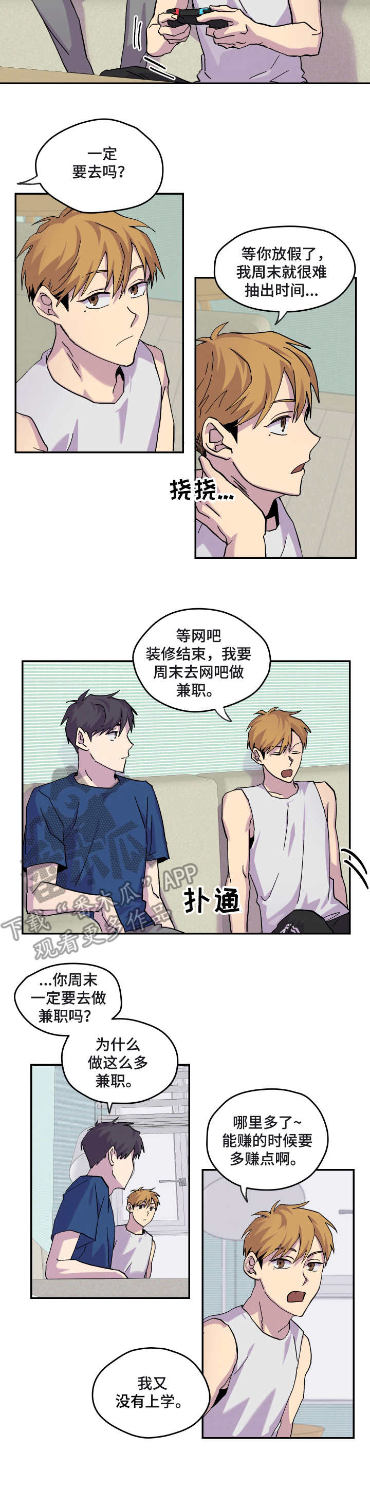 你我之间难道没有一点点刻骨铭心漫画,第25章：消息2图