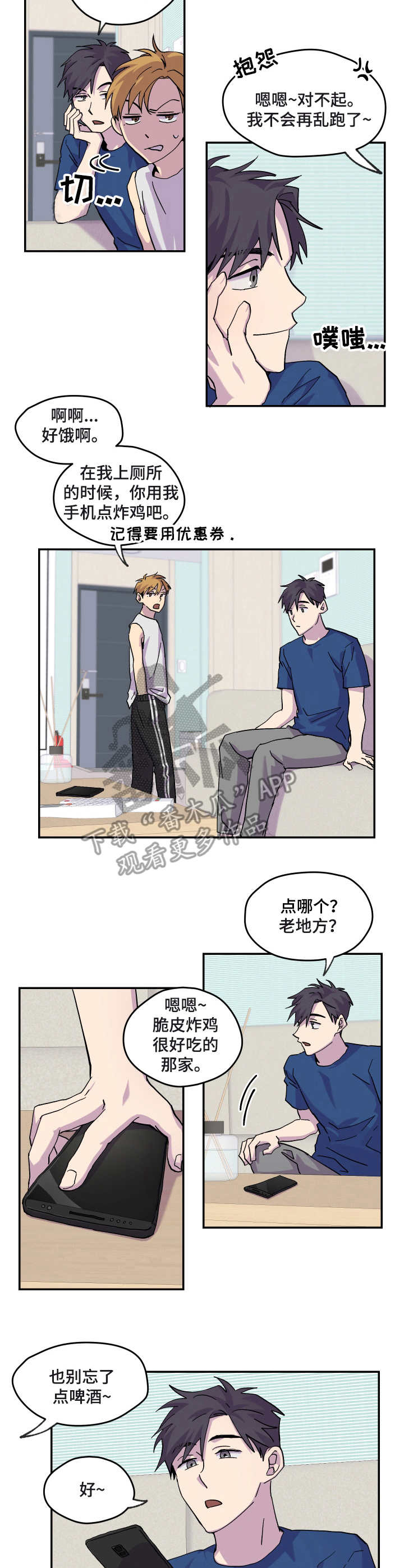你我之间难道没有一点点刻骨铭心漫画,第25章：消息5图