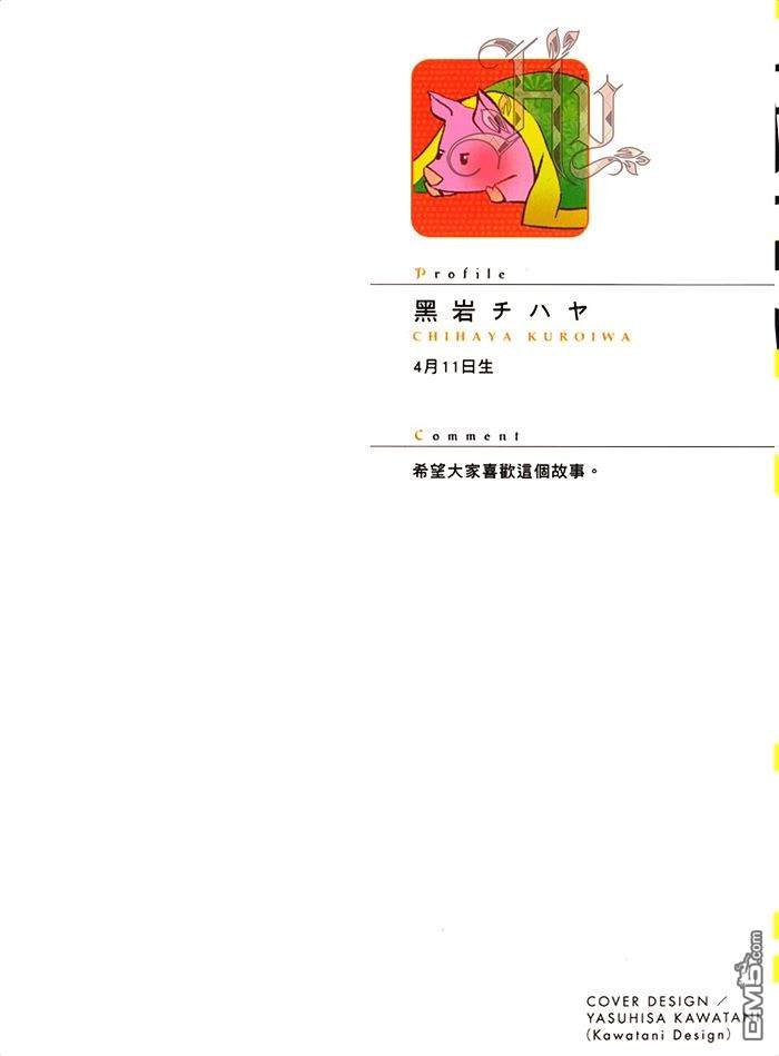 一个屋檐下的野兽彩画漫画,第1卷3图