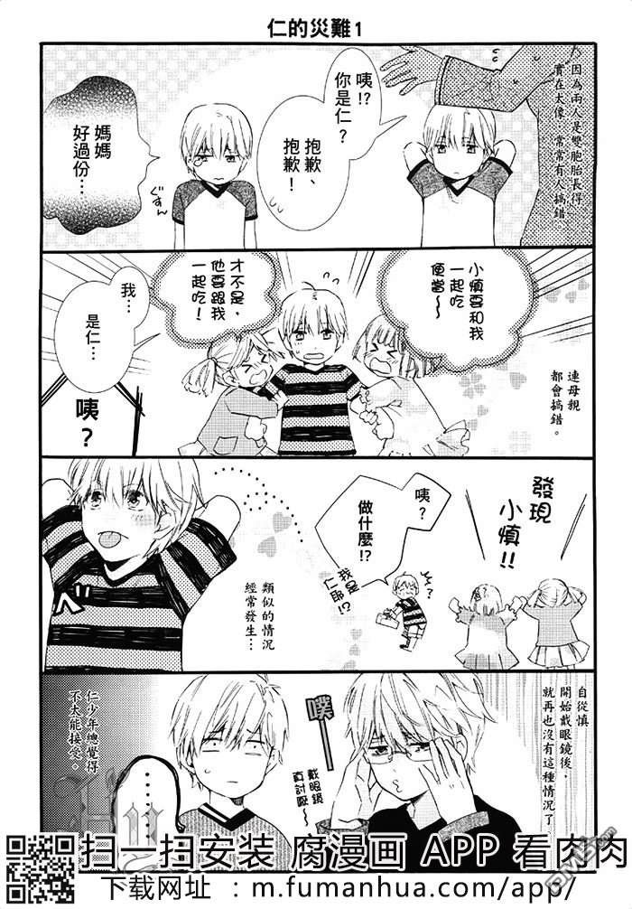 一个屋檐下的野兽彩画漫画,第1卷5图