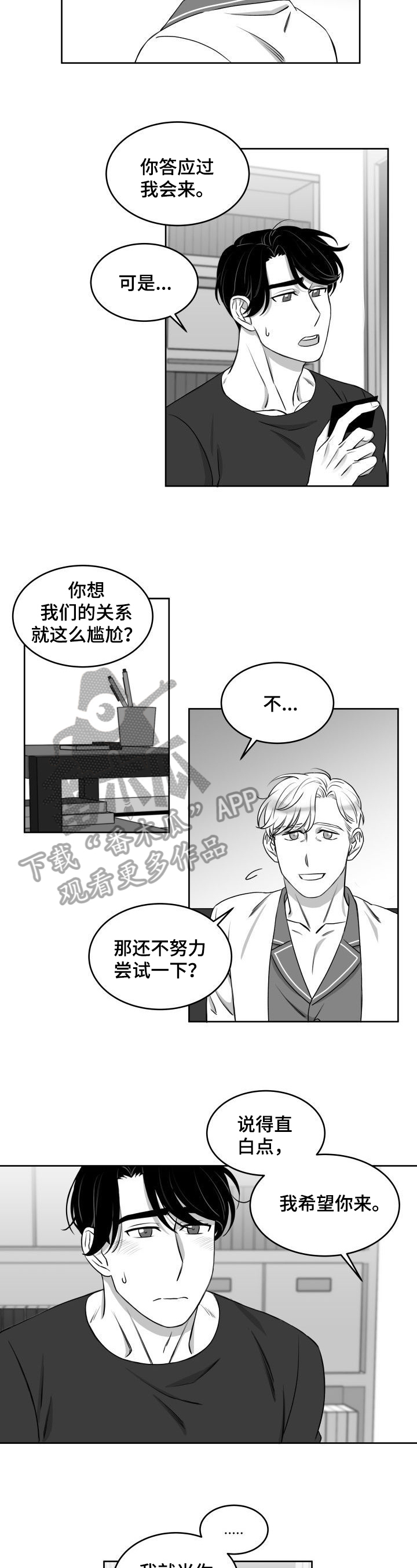 迫不得已结婚漫画,第20章：直接5图