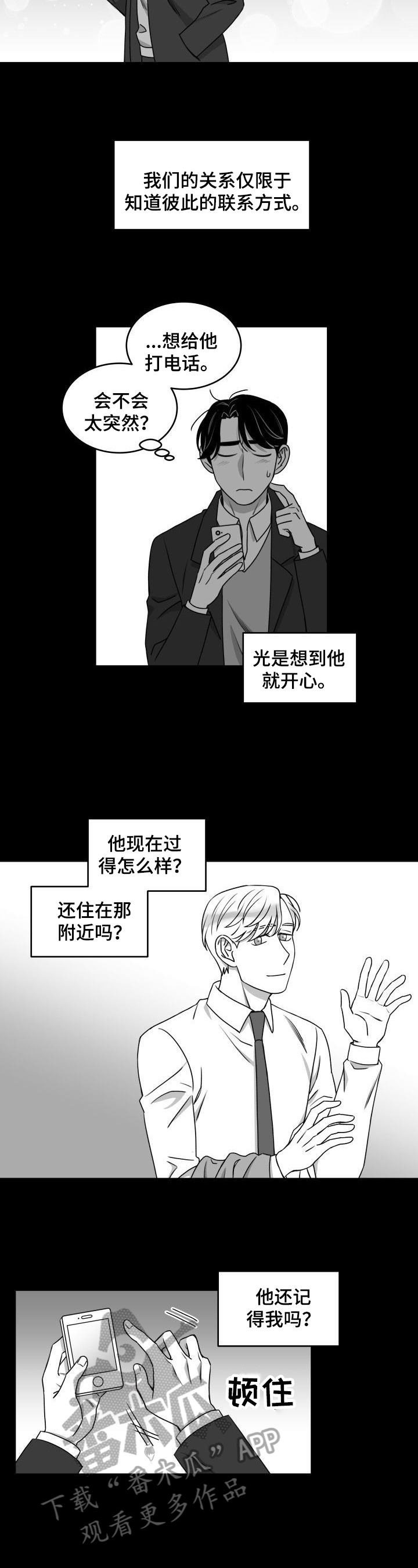 迫不得已分手的说说漫画,第32章：好转5图