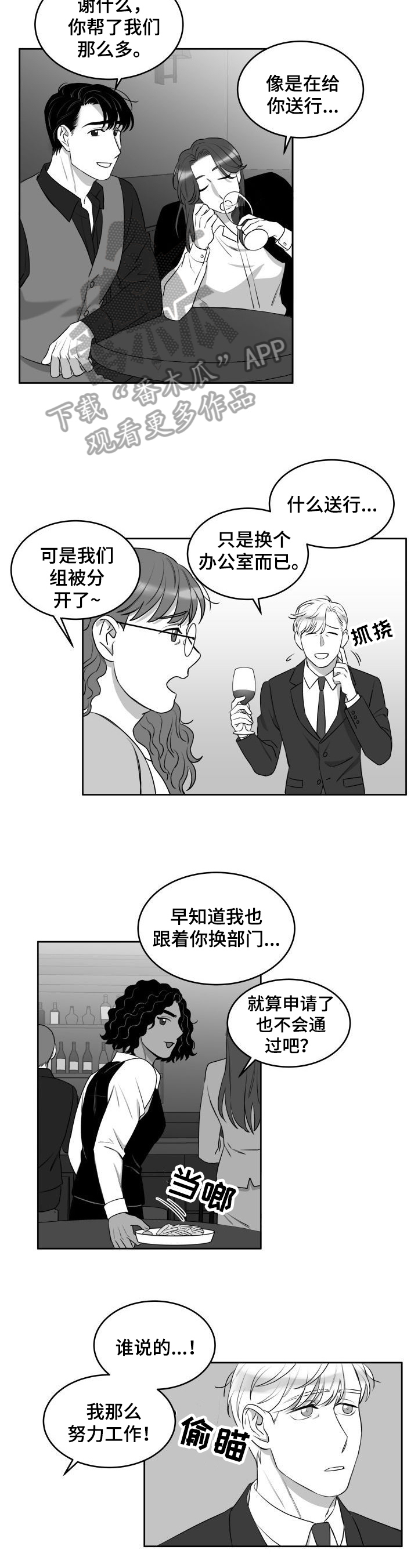 迫不得已结婚漫画,第21章：参加3图