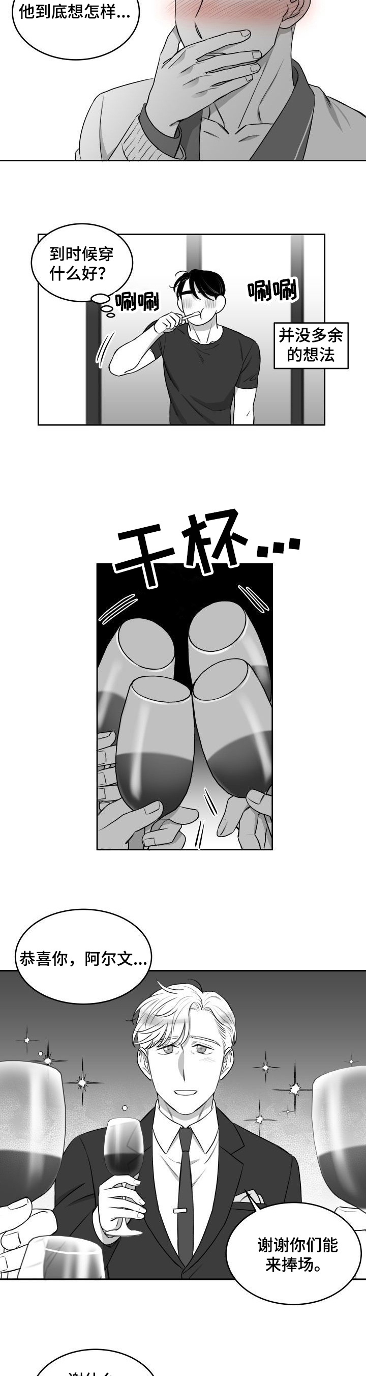 迫不得已结婚漫画,第21章：参加2图