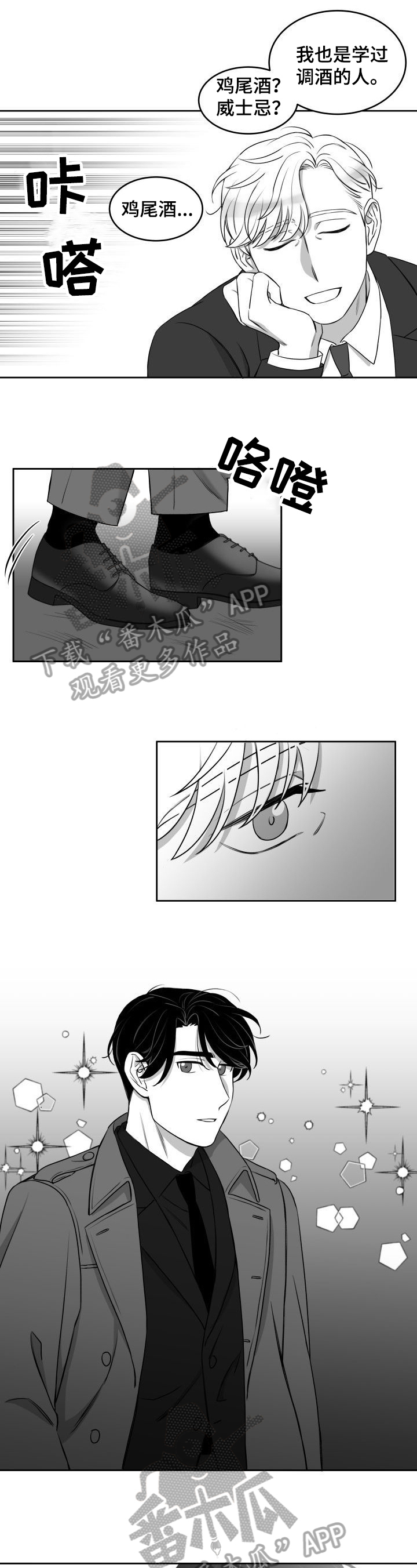 迫不得已结婚漫画,第21章：参加5图