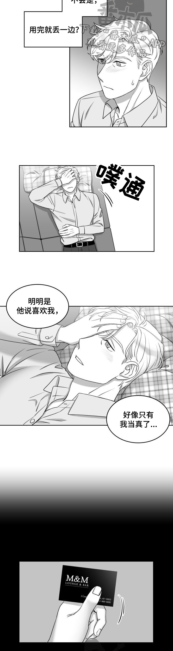 迫不得已图片漫画,第19章：逃避3图