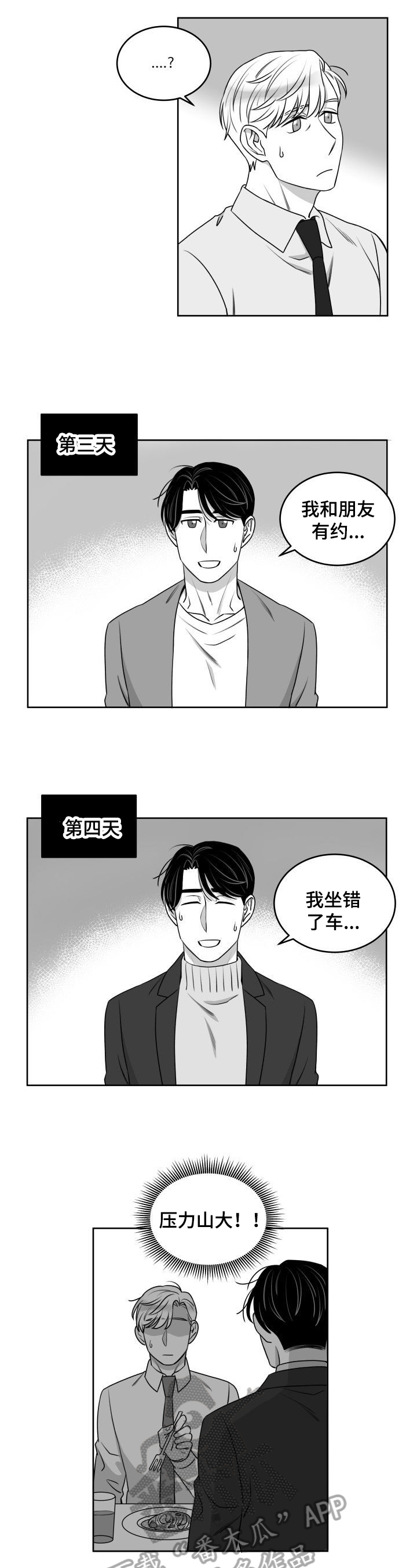 迫不得已是什么意思漫画,第44章：规矩3图