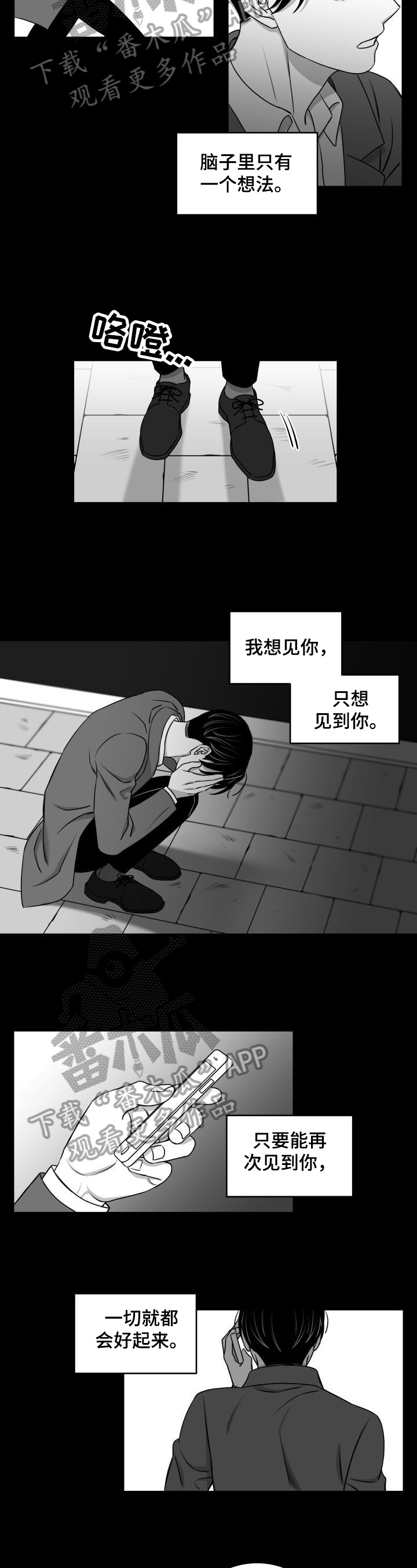 迫不得已-梁咏琪漫画,第33章：不接电话3图