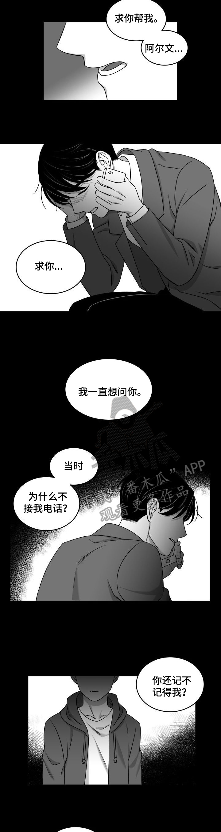 迫不得已-梁咏琪漫画,第33章：不接电话4图