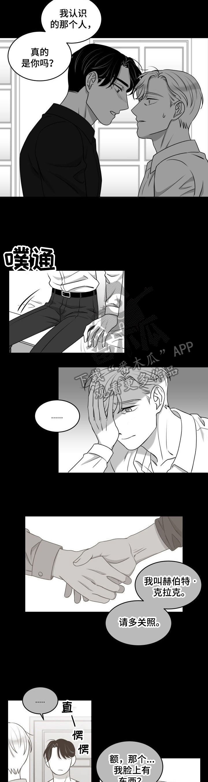 迫不得已-梁咏琪漫画,第33章：不接电话5图