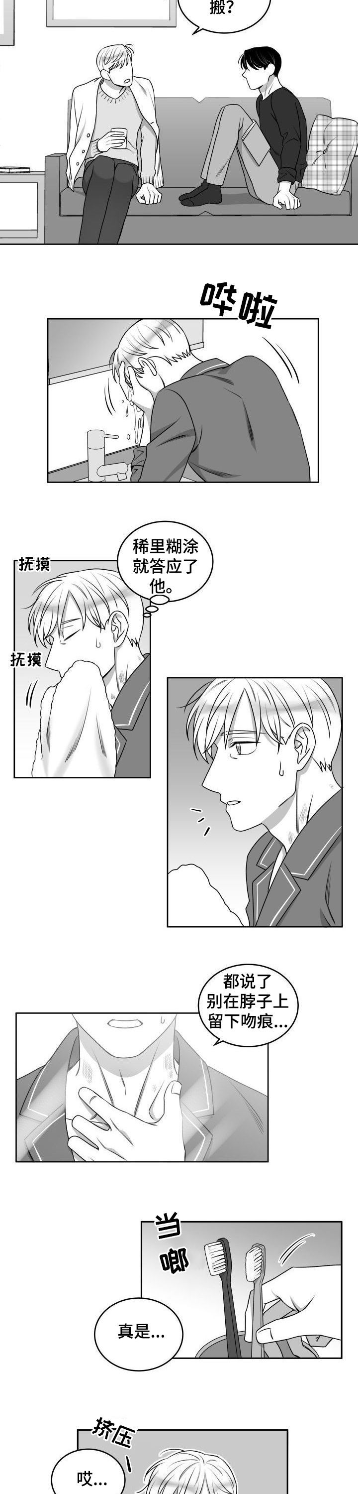 迫不得已图片漫画,第47章：同居5图