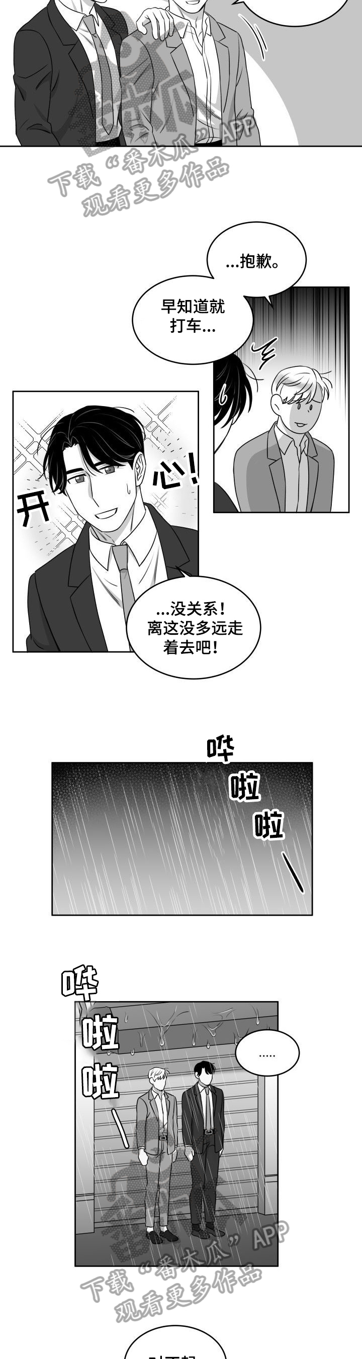 迫不得已漫画,第36章：意外5图