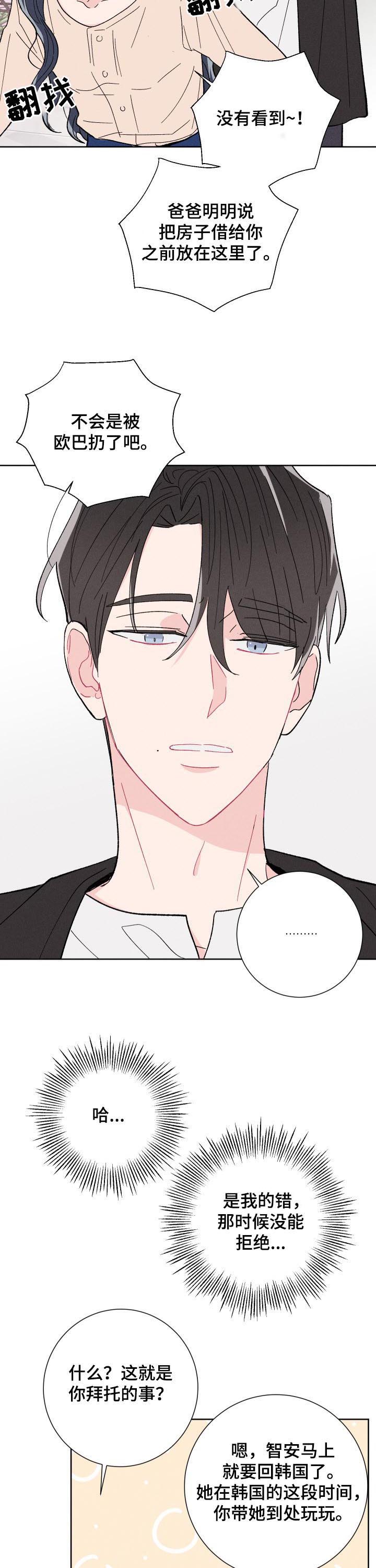 命运电视剧全集播放漫画,第60章：好想他2图
