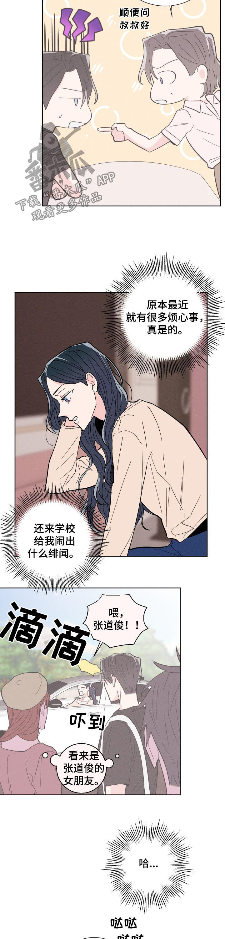 命运电视剧全集播放漫画,第60章：好想他3图