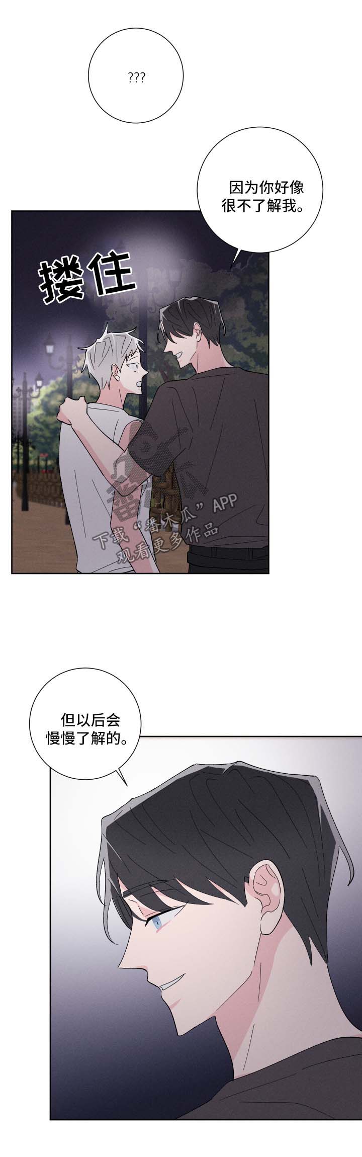 命运电视剧全集播放漫画,第34章：惴惴不安5图
