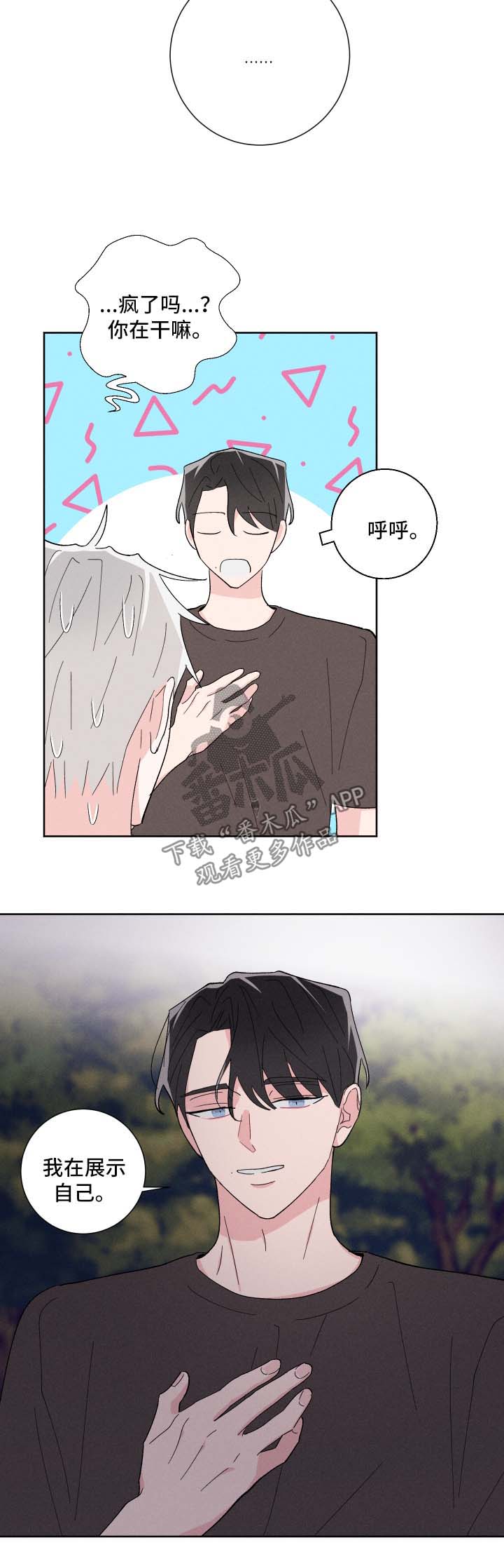 命运电视剧全集播放漫画,第34章：惴惴不安4图