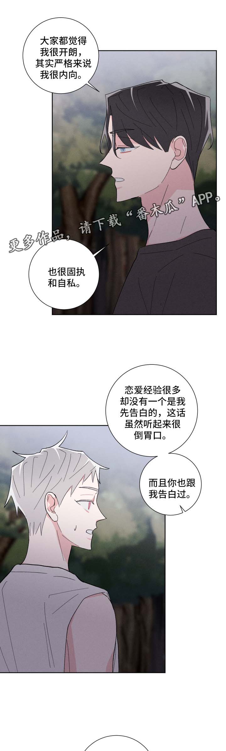 命运电视剧全集播放漫画,第34章：惴惴不安3图