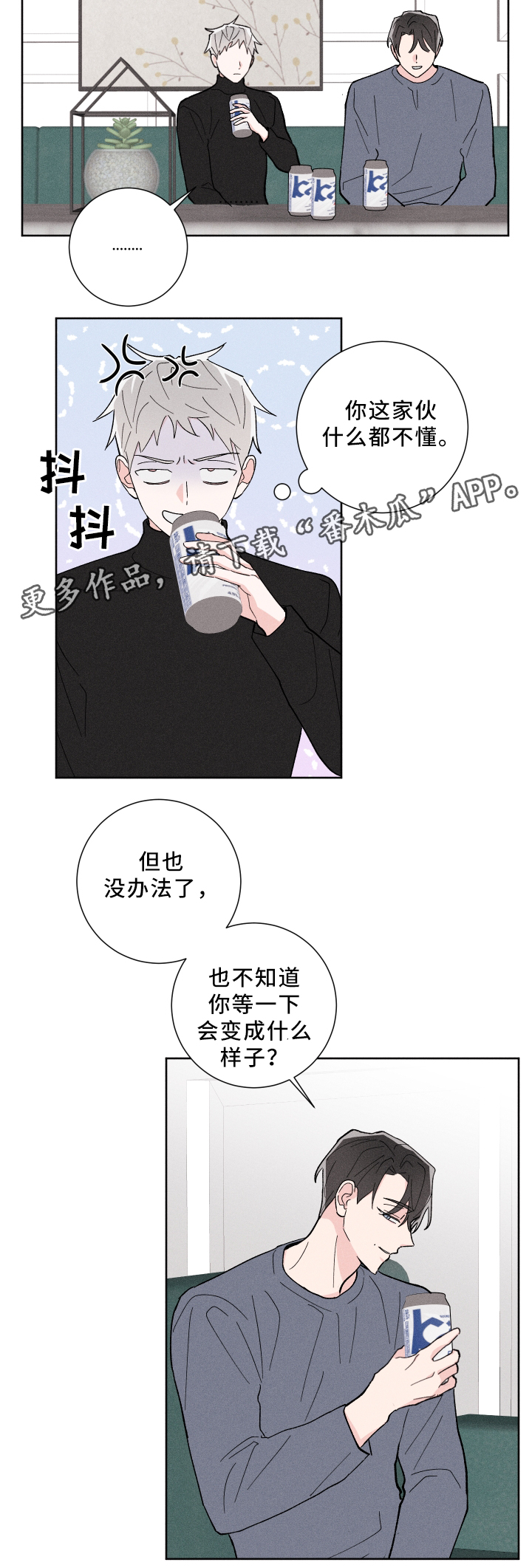 命运给我开了个玩笑漫画,第19章：你很想3图