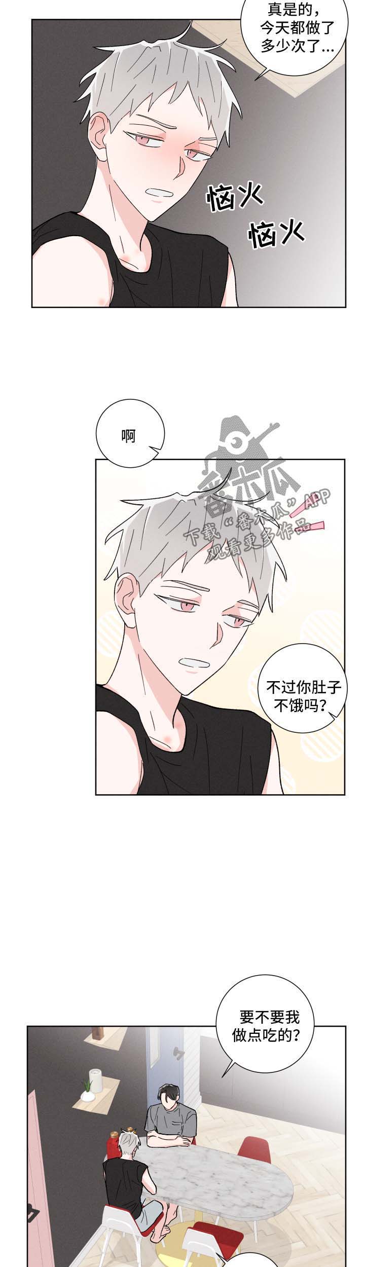 命运纠缠的诗句漫画,第30章：不受控制的心5图