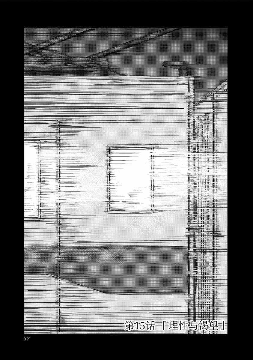 ROUTE END漫画,第15话1图