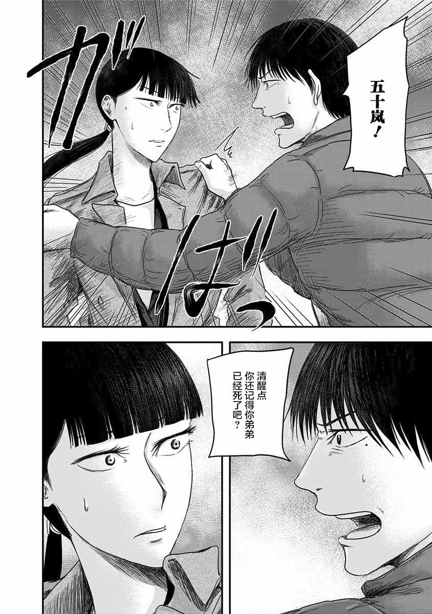 ROUTE END漫画,第15话4图