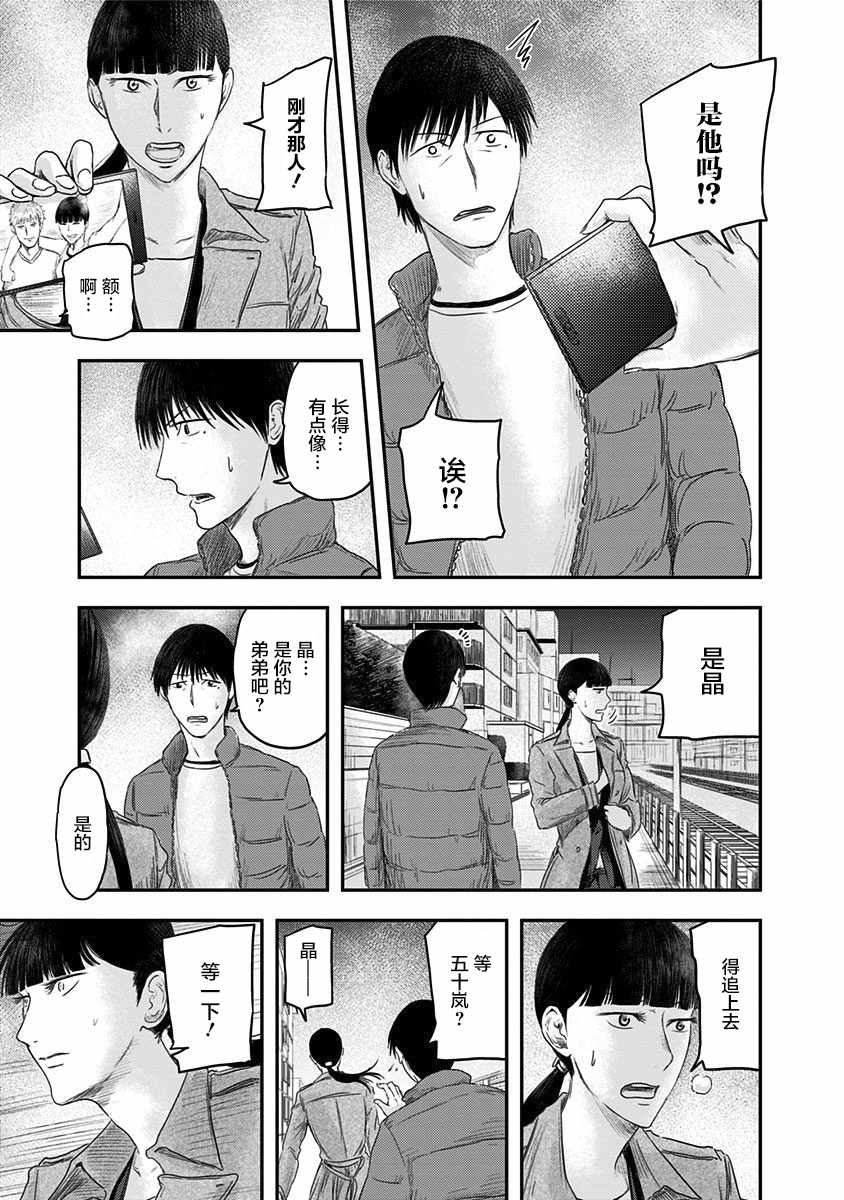 ROUTE END漫画,第15话3图