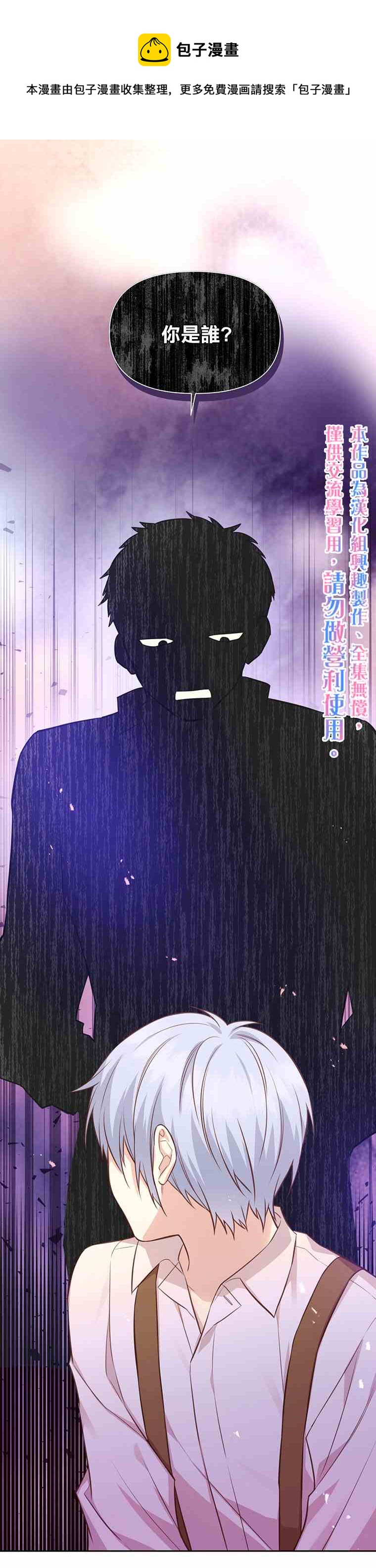 既然是配角就跟我谈恋爱吧漫画,第10话1图