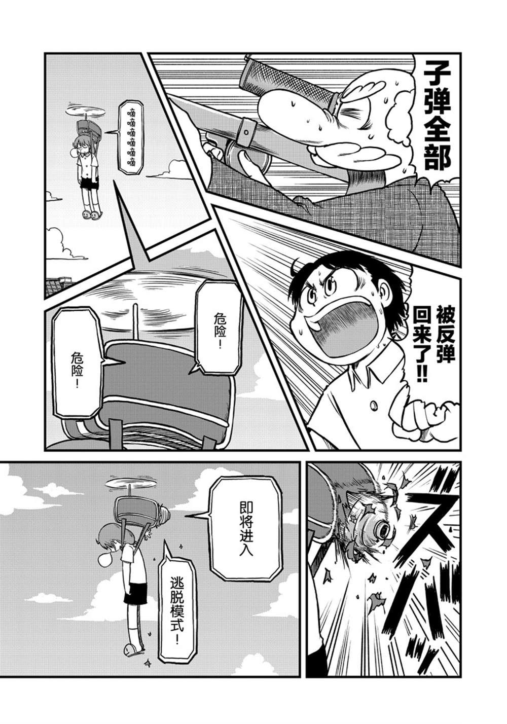 cityline漫画,第153话 试看版1图