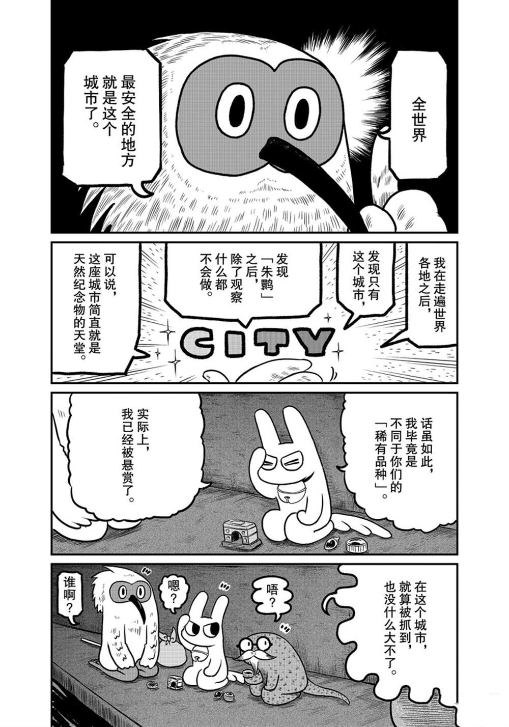 citywalk是什么意思漫画,第166话 试看版5图